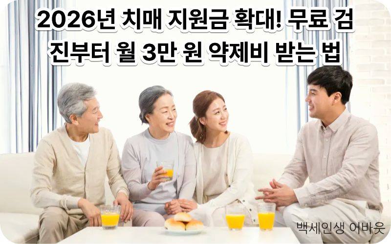 치매안심센터 활용법 무료 검진 및 실종 방지 서비스 안내