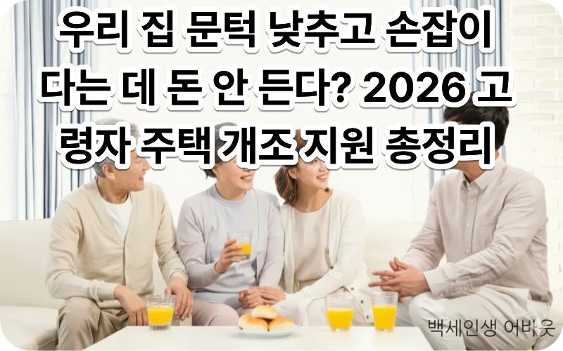 [고령자 주택 개조 지원] 사업을 통해 화장실에 안전 손잡이를 설치한 모습. 시각장애인을 위해 설명하자면, 깨끗한 욕실 벽에 미끄럼 방지 처리가 된 은색 손잡이가 견고하게 달려 있어 어르신의 안전을 보장하는 사진입니다.