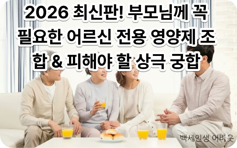 어르신 전용 영양제 조합 확인을 통해 건강을 관리하는 시니어의 모습