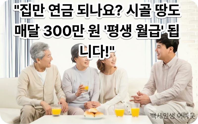 [농지연금 2026] 평화로운 시골 들녘에서 여유로운 노후를 즐기는 농부 부부의 모습. 시각 장애인을 위해 푸른 농지의 질감과 인물들의 안도감 있는 표정을 상세히 설명함.