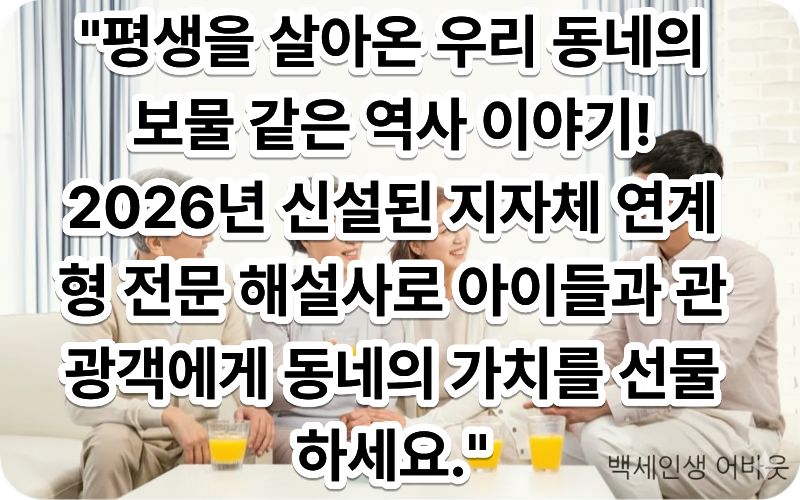 [지역 문화재 및 역사 보존 동네 스토리텔러 시니어 가이드] 활동복인 단정한 개량한복 형태의 셔츠를 입은 은빛 머리의 어르신이 옛 성곽 돌담 아래에서 똘망똘망한 눈빛의 초등학생 아이들에게 동네의 설화가 그려진 그림판을 가리키며 열정적으로 설명하고 있는 모습 (시각 장애인을 위해 따스한 햇살이 내리쬐는 고풍스러운 돌담길 배경과 대원의 생생한 표정, 경청하는 아이들의 손동작을 정밀하게 묘사함)