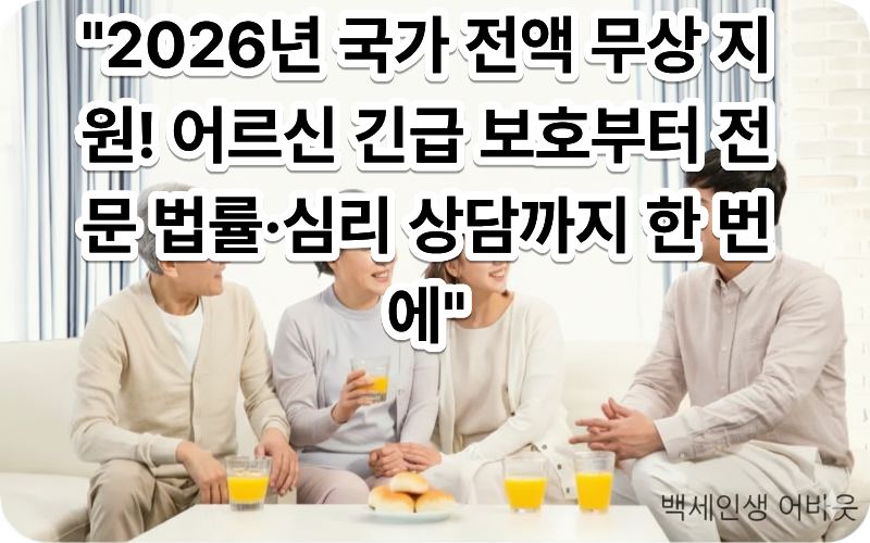 노인학대 예방 및 긴급 피신 쉼터 전문 상담원이 어르신의 이야기를 경청하며 안심할 수 있도록 따뜻하게 안내하는 모습