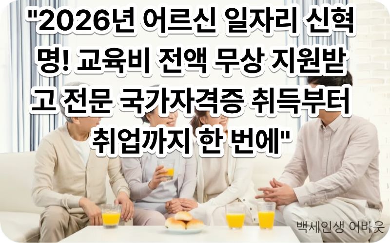 65세 이상 국민취업지원제도 노인복지관 직업훈련 통합 연계 프로그램에 참여하여 교재를 보며 열정적으로 공부하시는 어르신의 모습